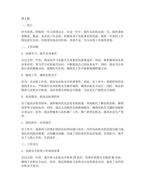个人农机年度考核总结(3篇)