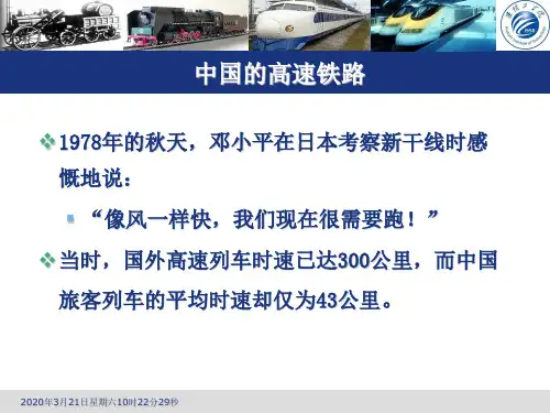 中国高速铁路ppt课件