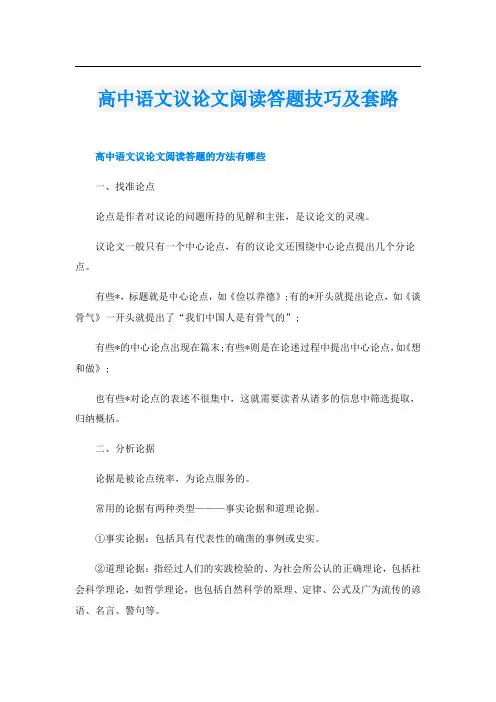 高中语文议论文阅读答题技巧及套路