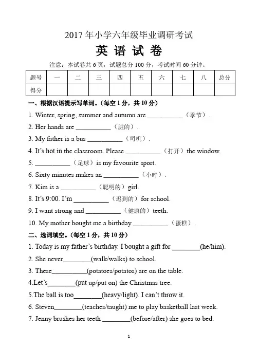 2017年小学六年级毕业调研考试英语试卷