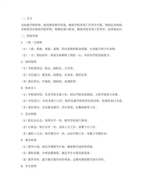 小学校三重一大管理制度