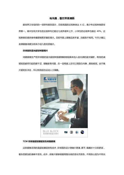 有鸿晨,看世界更清晰