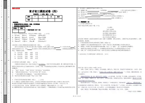 2019-2020辽宁沈阳东北育才初三语文月考试卷带答案版