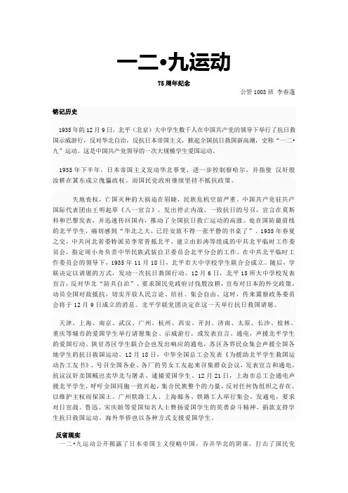 一二·九运动