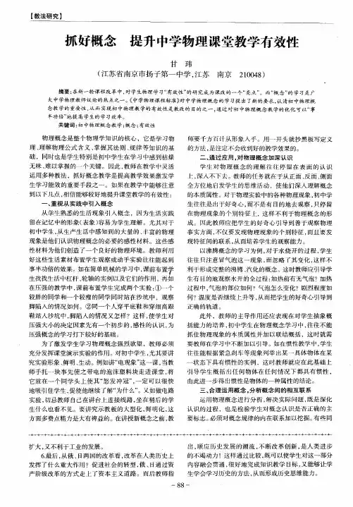 抓好概念 提升中学物理课堂教学有效性