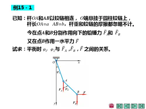 理论力学-分析力学基础案例