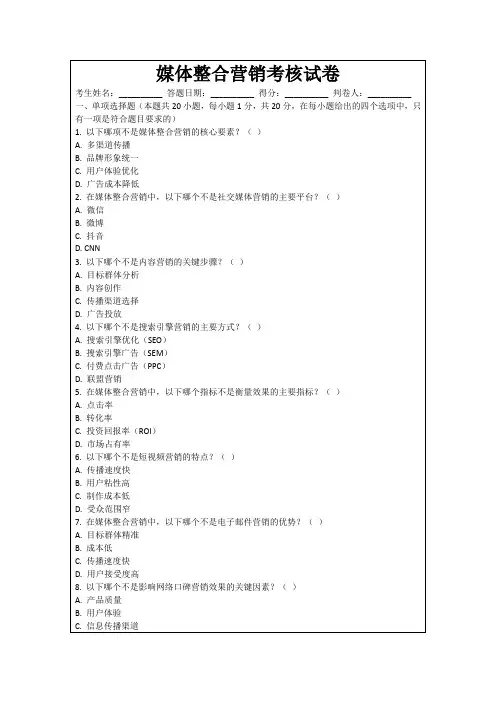 媒体整合营销考核试卷