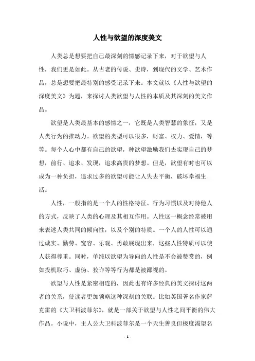 人性与欲望的深度美文