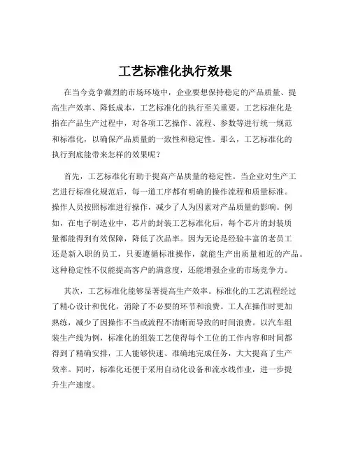 工艺标准化执行效果
