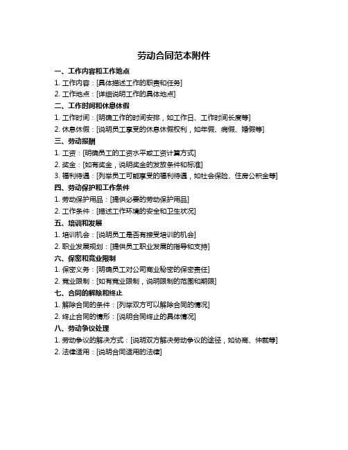 劳动合同范本附件