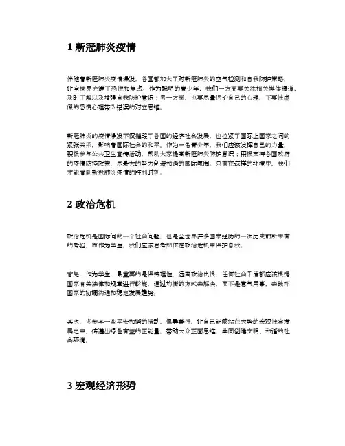 学生对时事政策和社会热点问题的看法