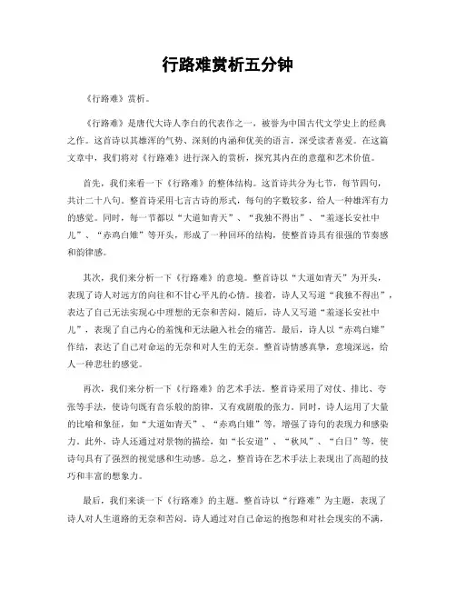 行路难赏析五分钟