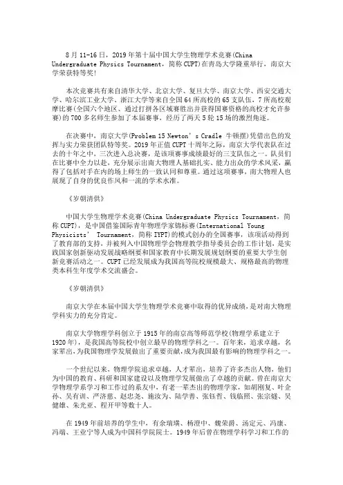 2020大学生物理学术竞赛 3篇(最新)
