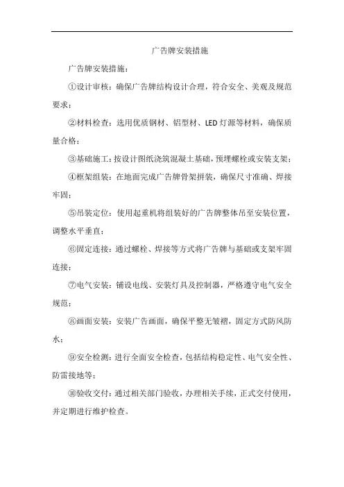 广告牌安装措施