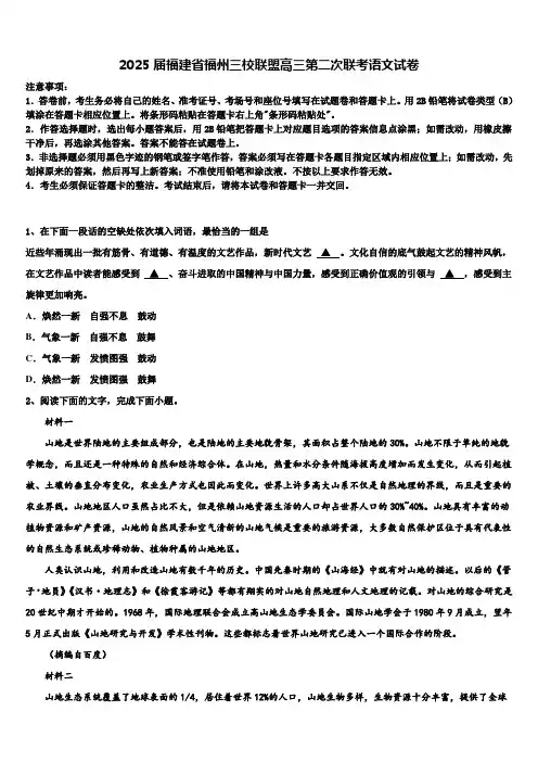 2025届福建省福州三校联盟高三第二次联考语文试卷含解析