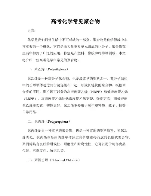 高考化学常见聚合物