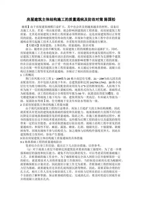 房屋建筑主体结构施工的质量通病及防治对策 陈国松