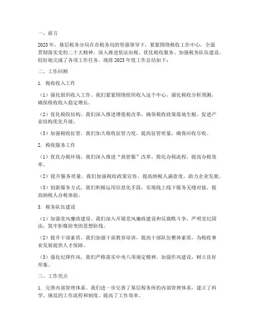 基层税务分局年度总结