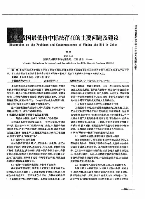 浅谈我国最低价中标法存在的主要问题及建议