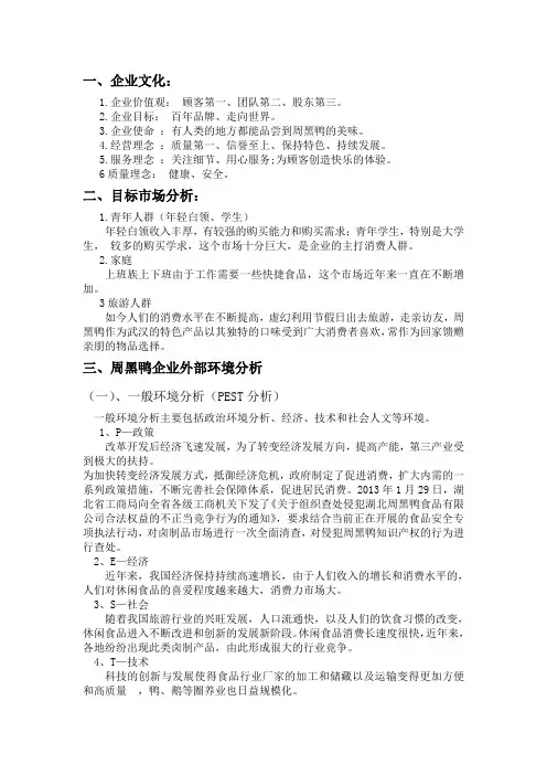 周黑鸭企业战略