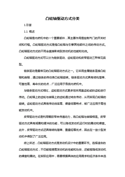 凸轮轴驱动方式分类