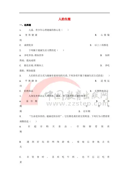 七年级生物下册 4.1.2《人的生殖》习题1 (新版)新人教版