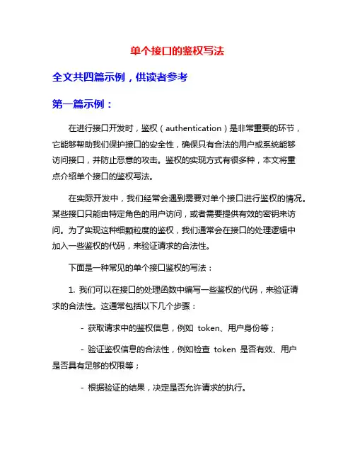 单个接口的鉴权写法