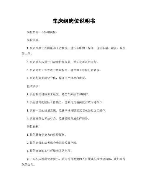 车床组岗位说明书