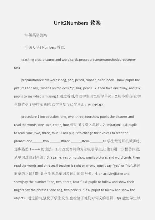 (一年级英语教案)Unit2Numbers教案