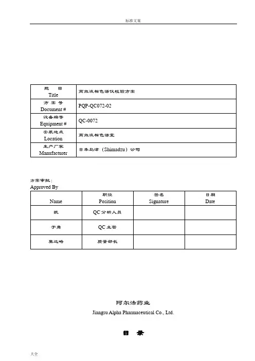 高效液相色谱仪校验方案设计