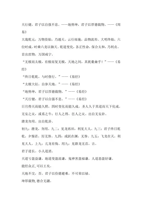 周易经典语录100句