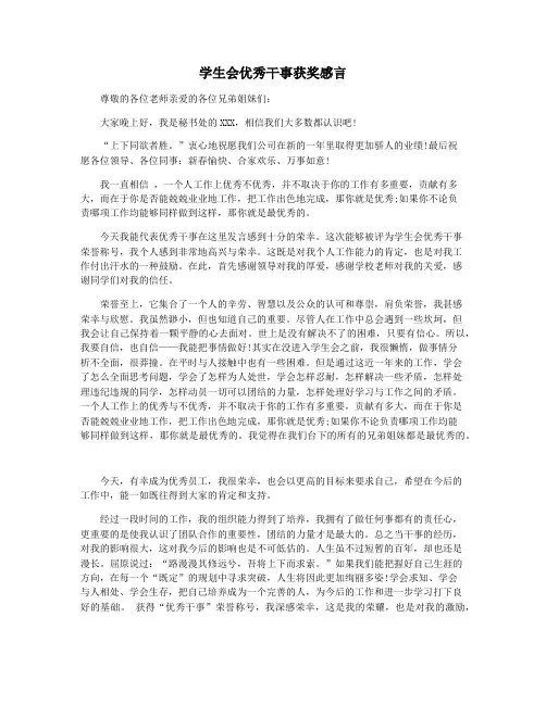 学生会优秀干事获奖感言