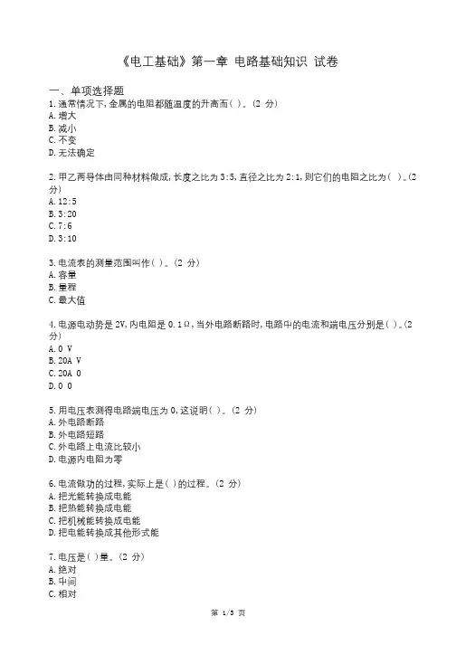 电工基础试卷及答案
