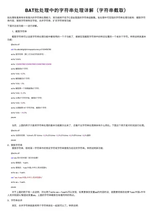 BAT批处理中的字符串处理详解（字符串截取）