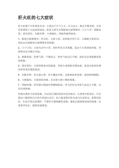 肝火旺的七大症状