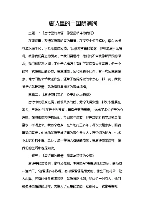 唐诗里的中国朗诵词