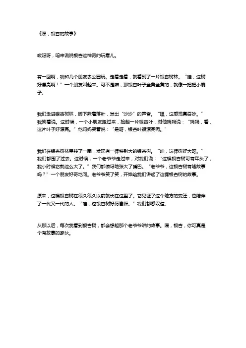 关于银杏的故事