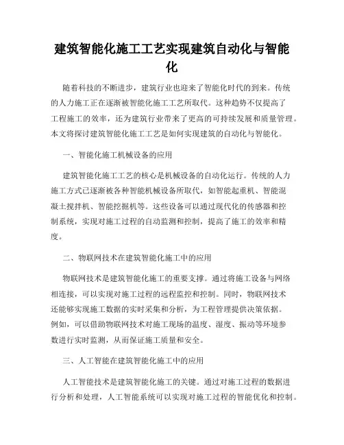 建筑智能化施工工艺实现建筑自动化与智能化