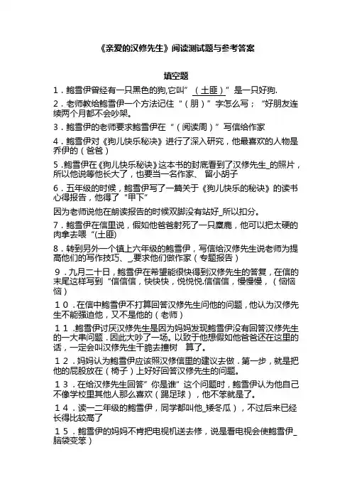 《亲爱的汉修先生》阅读练习及答案