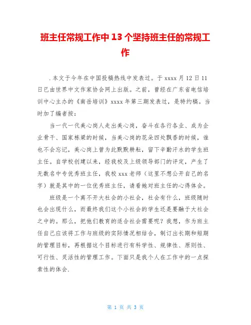 班主任常规工作中13个坚持班主任的常规工作