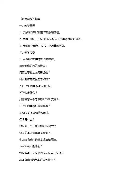 《网页制作》教案