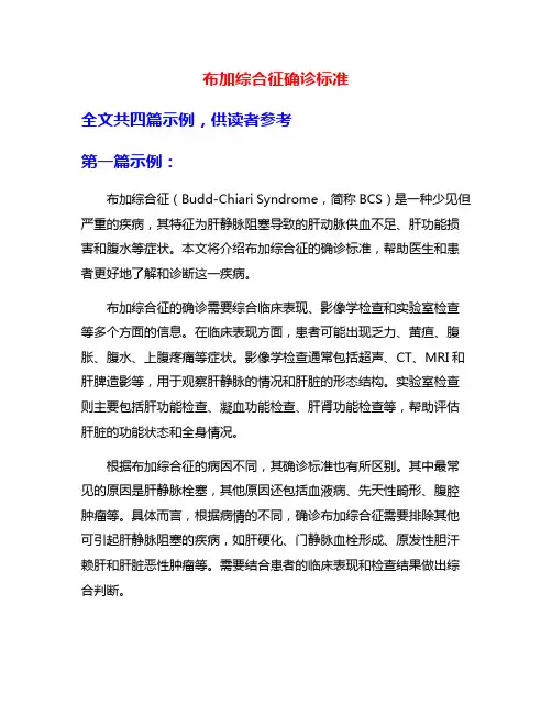 布加综合征确诊标准