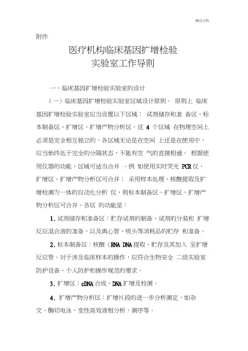 医疗机构临床基因扩增检验实验室工作导则(20201124194858)