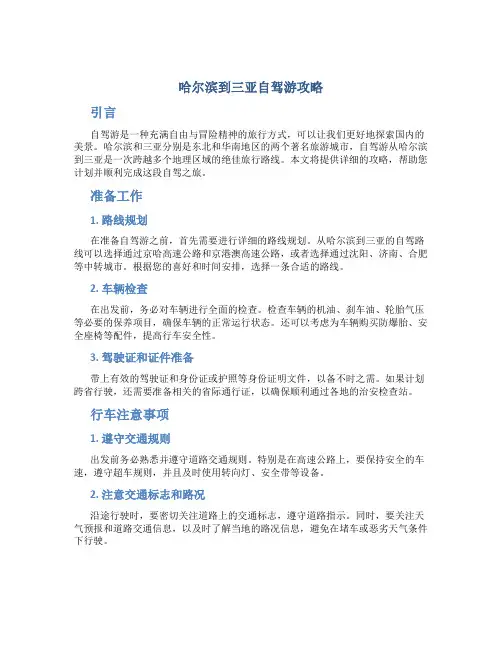 哈尔滨到三亚自驾游攻略