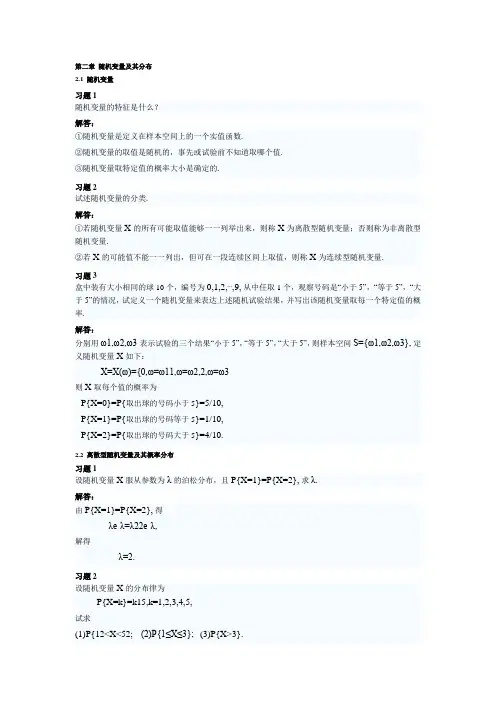 概率论与数理统计课后习题答案第二章(理工类_第四版)吴赣昌主编