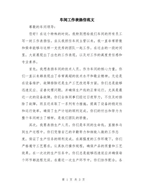 车间工作表扬信范文