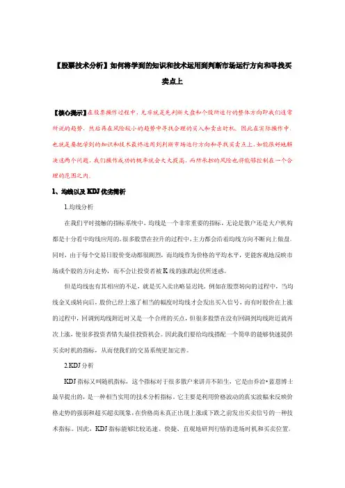 【股票技术分析】如何将学到的知识和技术运用到判断市场运行方向和寻找买卖点上