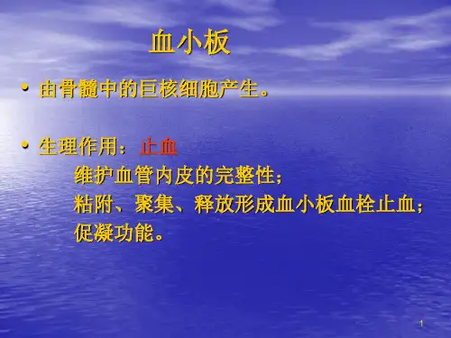 优质课件血小板输注指南