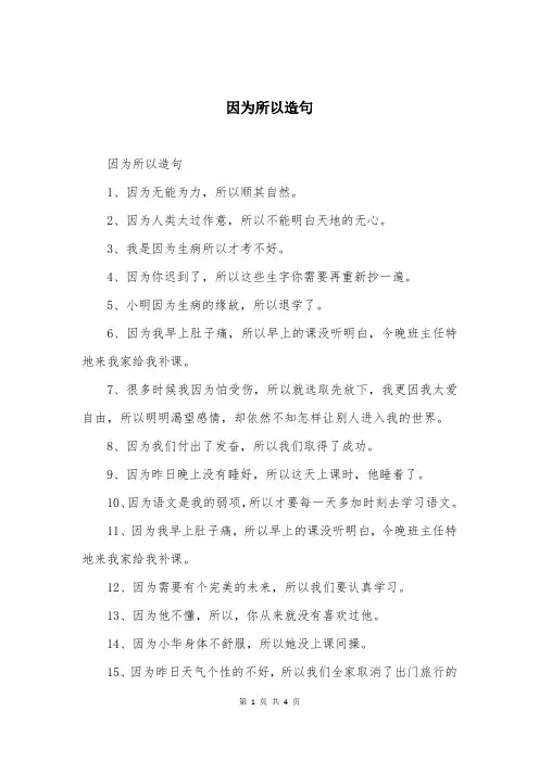 因为所以造句