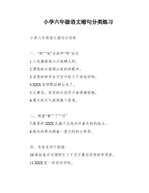 小学六年级语文缩句分类练习
